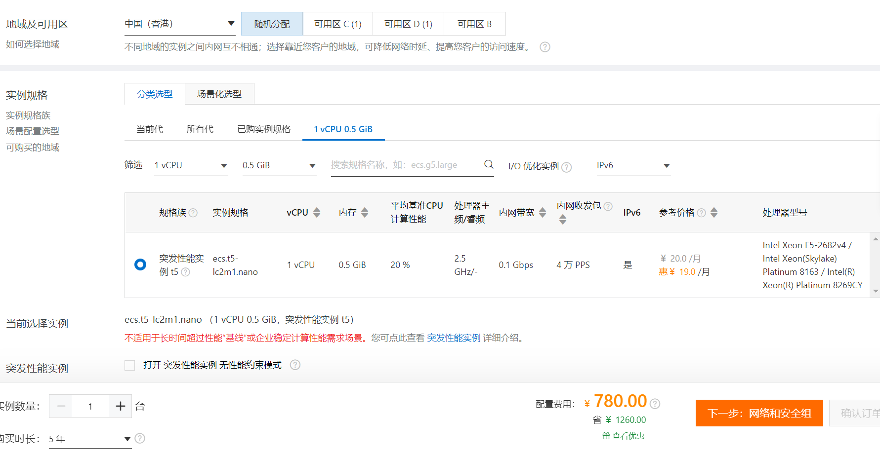 5年的阿里云主机1vcpu0.5gb内存