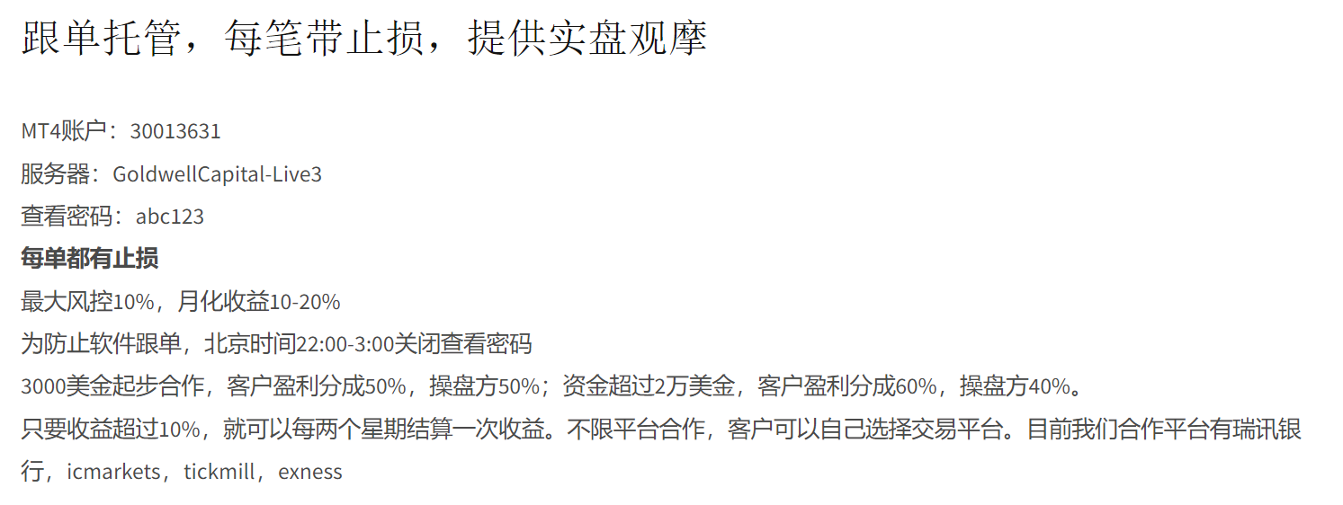 托管跟单